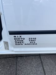 Κλούβα Volkswagen 2014 caddy  maxi