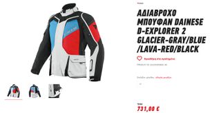 ΑΔΙΑΒΡΟΧΟ ΜΠΟΥΦΑΝ DAINESE D-EXPLORER 2 ΝΟΥΜΕΡΟ 52  ΑΓΟΡΑΣΜΕΝΟ 730 €