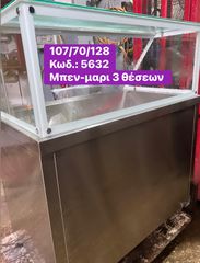 ΚΑΙΝΟΥΡΓΙΟ επιδαπέδιο μπεν-μαρι 3 θέσεων‼-thumb-4