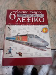 ΛΕΞΙΚΟ ΓΛΩΣΕΩΝ- ΟΛΥΜΠΙΑΚΟΙ ΑΓΩΝΕΣ-ΡΩΤΗΣΤΕ ΤΙΜΗ