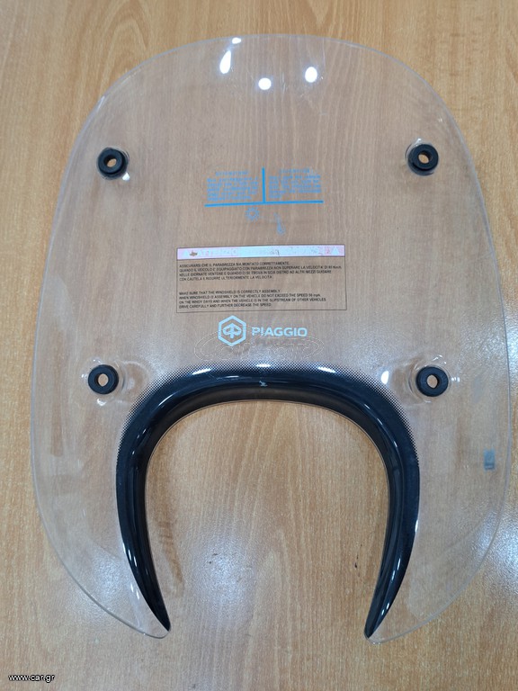 ΠΑΡΜΠΡΙΖ PIAGGIO MENDLEY 150