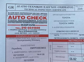 Toyota Yaris 2013 150.000 χλμ ! ΠΕΤΡΕΛΑΙΟ ! ΑΡΙΣΤΟ ΜΗΧΑΝΙΚΑ ! ΕΛΛΗΝΙΚΟ 1ο ΧΕΡΙ-thumb-27