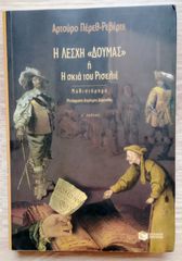 Η λέσχη Δουμάς