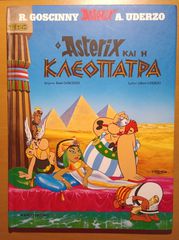 Ο Αστερίξ και η Κλεοπάτρα, τεύχος 5 (σκληρό εξώφυλλο)