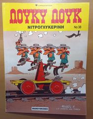 Λούκυ Λουκ Νο 38 - Νιτρογλυκερίνη