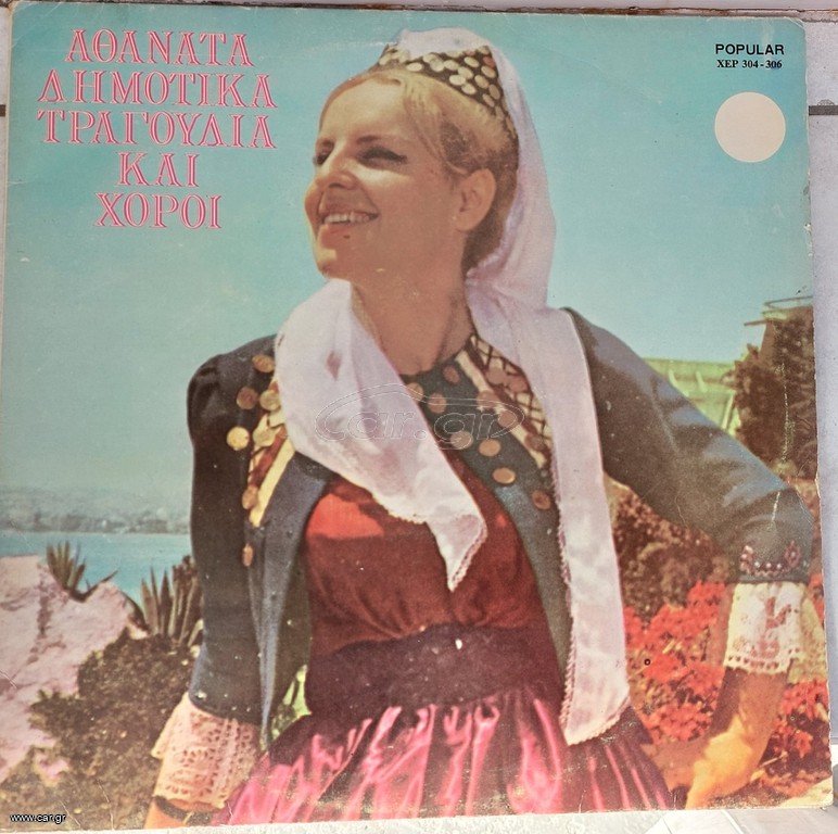 Various - Εκλεκτά Δημοτικά Τραγούδια  LP