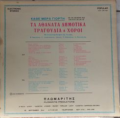 Various - Εκλεκτά Δημοτικά Τραγούδια  LP-thumb-1