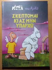 Σκέπτομαι κι ας μην Υπάρχω - Η Ζωή Μετά #5 - Αρκάς