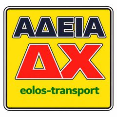 Αδειες Δ.χ. Volvo 2010 [Πωλείται άδεια Δ.Χ.]-thumb-1