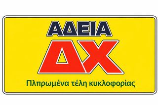 Volvo 2010 [Πωλείται άδεια Δ.Χ.]-thumb-1