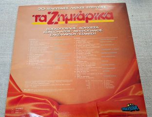 Various – Τα Ζημιάρικα  LP-thumb-1