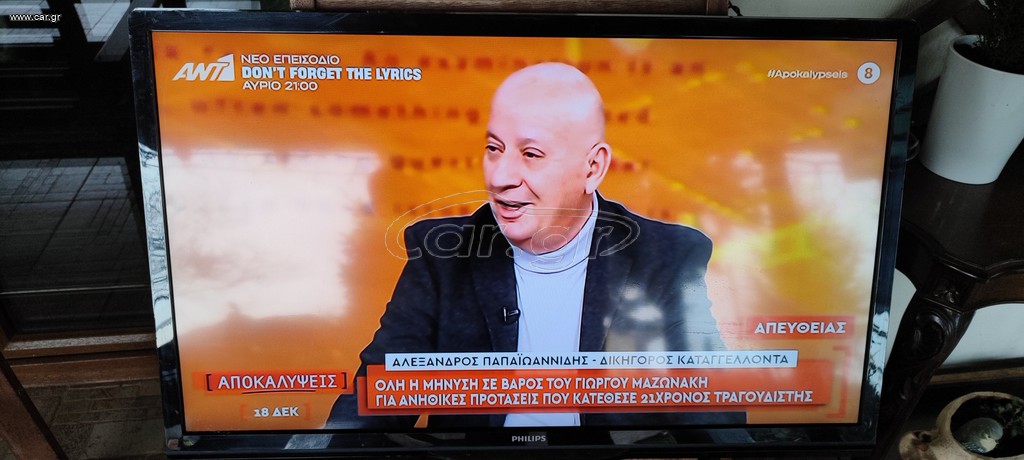 τηλεόραση