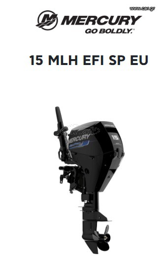 Mercury 2026 15 MLH EFI  ΣΕ ΝΕΑ ΜΕΙΩΜΕΝΗ ΤΙΜΗ