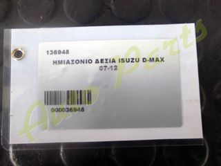 ΗΜΙΑΞΟΝΙΟ EMΠΡΟΣ ΔΕΞΙ ΙSUZU D-MAX, ΜΟΝΤΕΛΟ 2007-2012-thumb-2