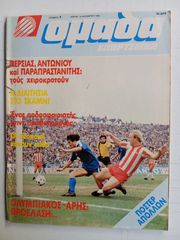 ΠΕΡΙΟΔΙΚΟ ΟΜΑΔΑ ΤΕΥΧΟΣ 9 , 14 ΝΟΕΜΒΡΙΟΥ 1980 , ΠΟΣΤΕΡ ΑΠΟΛΛΩΝ 1980-81