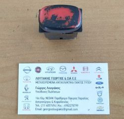 ΔΙΑΚΟΠΤΗΣ ΑΛΑΡΜ (93790-22100)  1.3 G4EH HYUNDAI ACCENT 1995-1999