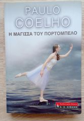 Η ΜΑΓΙΣΣΑ ΤΟΥ ΠΟΡΤΟΜΠΕΛΟ - PAULO COELHO