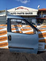 FIAT DOBLO 2009-2015 ΠΟΡΤΑ ΔΕΞΙΑ (ΟΙ ΤΙΜΕΣ ΕΙΝΑΙ ΕΝΔΕΙΚΤΙΚΕΣ)