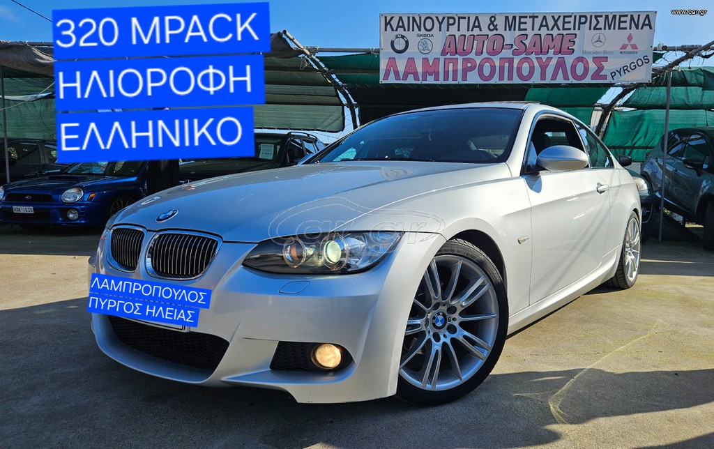 Bmw 320 2009 Mpack AUTOM οροφή ΠΥΡΓΟΣ ΛΑΜΠΡΟΠΟΥΛΟΣ