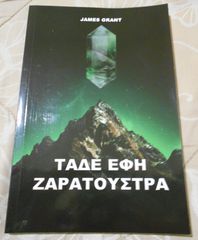 ΠΩΛΕΙΤΑΙ ΤΟ ΒΙΒΛΙΟ ΤΑΔΕ ΕΦΗ ΖΑΡΑΤΟΥΣΤΡΑ