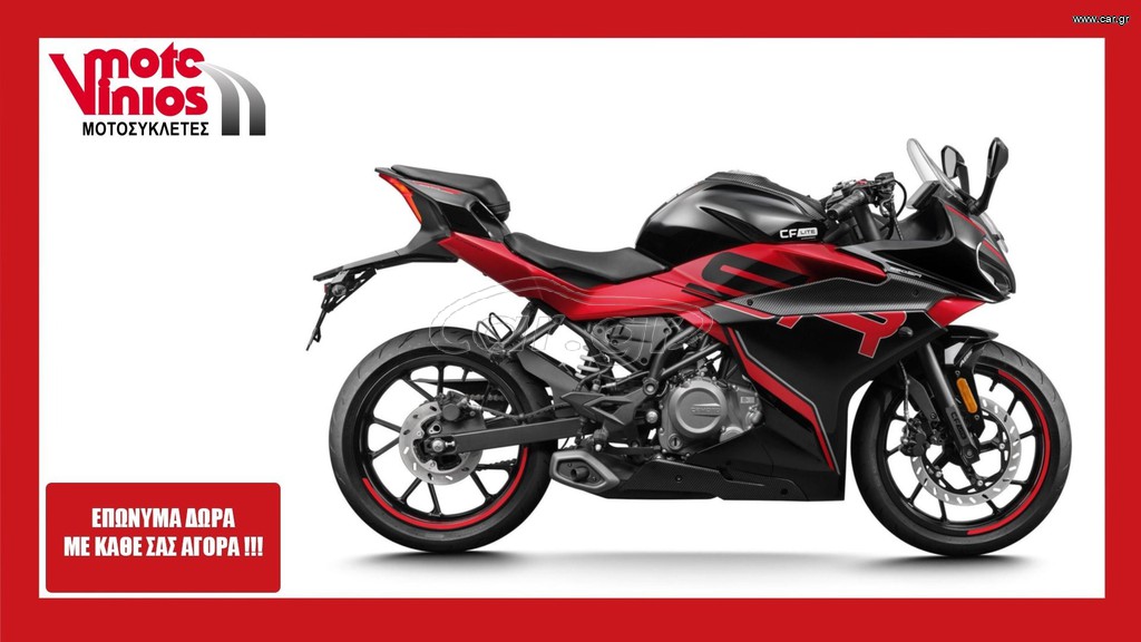 CFmoto 250 SR 2026 *ΕΠΩΝΥΜΑ ΔΩΡΑ+ΤΕΛΗ '26*