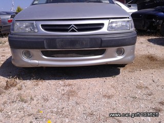 ΤΡΟΠΕΤΟ ΕΜΠΡΟΣ CITROEN SAXO 96-99