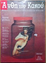 Τα άνθη του κακού - τεύχος 8-9