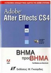 Adobe After Effects CS4