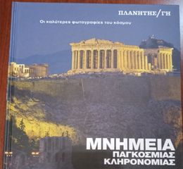 Πλανήτης - Γη