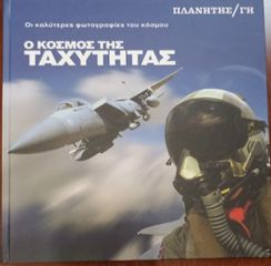 Πλανήτης - Γη-thumb-4