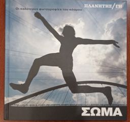Πλανήτης - Γη-thumb-5