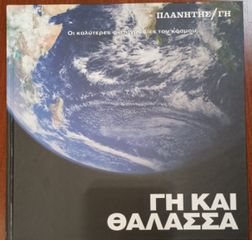 Πλανήτης - Γη-thumb-6