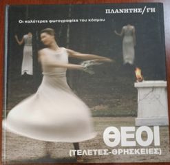 Πλανήτης - Γη-thumb-11