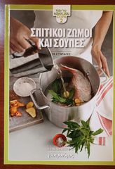 Βιβλία μαγειρικής