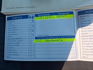 Opel Corsa 2004 1400CC ΕΛΛΗΝΙΚΟ 1 ΧΕΡΙ Βιβλίο Servic ΠΛΗΡΩΜΕΝΑ ΤΕΛΗ 26-thumb-38