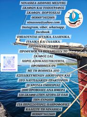 Ιστιοφόρο 2007 Wanted
