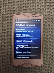 Sony Xperia. πλήρως λειτουργικό