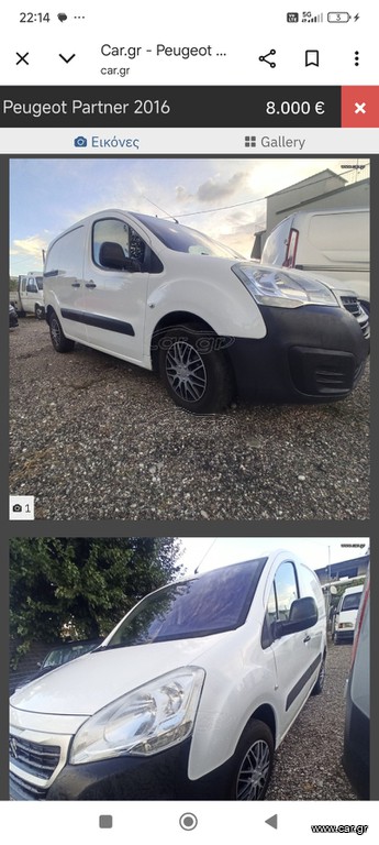 Κλούβα Peugeot 2016 PARTER