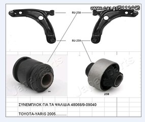 ΣΥΝΕΜΠΛΟΚ-TOYOTA/YARIS 2005....ΕΜΠΡΟΣ ΨΑΛΙΔΙΟΥ SET