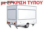 Van caravan canteen '12 ΜΕ ΕΓΚΡΙΣΗ ΤΥΠΟΥ-thumb-3