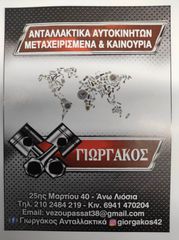 ΠΙΣΩ ΔΕΞΙΑ ΠΟΡΤΑ ΓΙΑ SKODA OCTAVIA '98-'06 S.W.-thumb-1