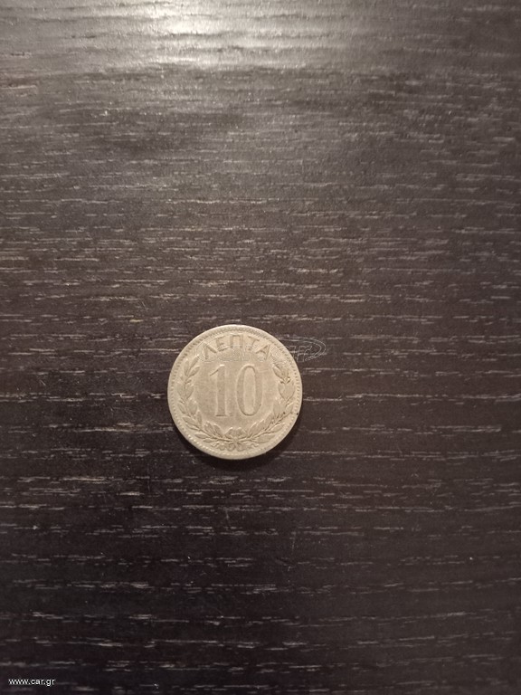 10 λεπτα 1895