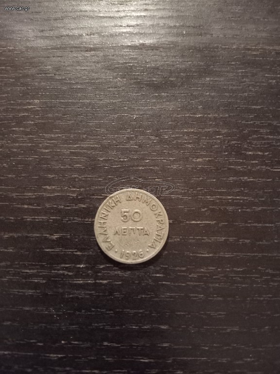 50 λεπτα 1926