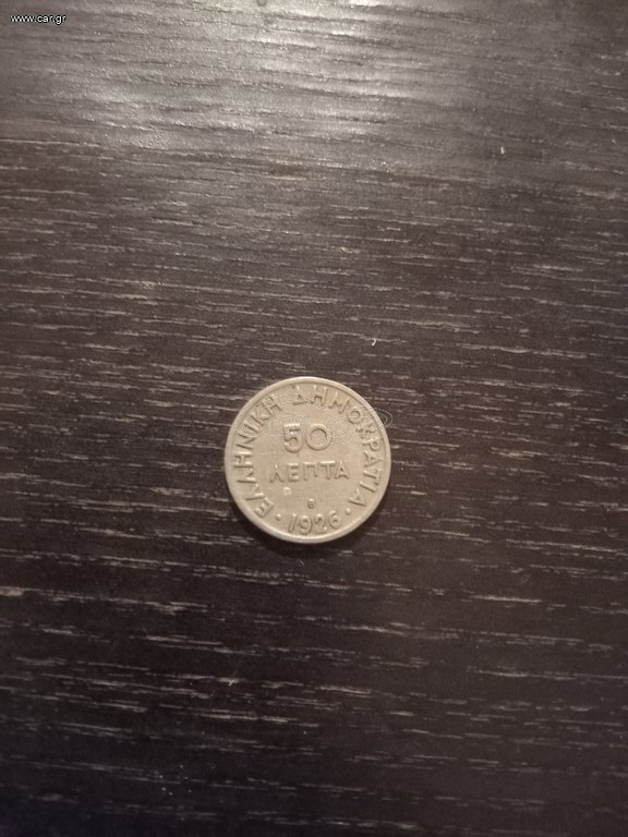 50 λεπτα 1926 Βρυξελλών