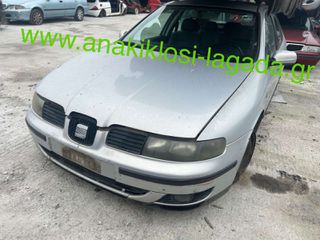 SEAT TOLEDO 1.6 ΜΕ ΤΥΠΟ AKL ΓΙΑ ΑΝΤΑΛΛΑΚΤΙΚΑ anakiklosi-lagada