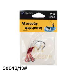 Αγκίστρια με νήμα - No.13 - 930643