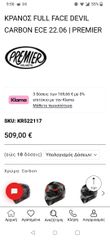 Κράνος PREMIER DEVIL FULL CARBON 22.06 (Medium)-thumb-2