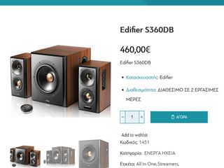 EDIFIER S360DB 2.1