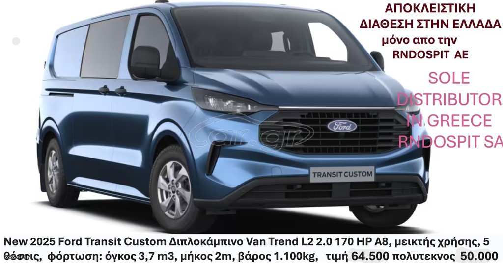 Ford Transit Custom 2026 Double Cab Van Trend L2 2.0 170 HP A8, 5 θέσεις
