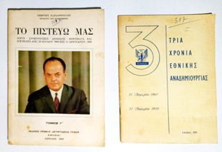 Αντικες  βιβλια της  επταετιας του 1967 με την σφραγιδα του Βασιλειου της Ελλαδος.